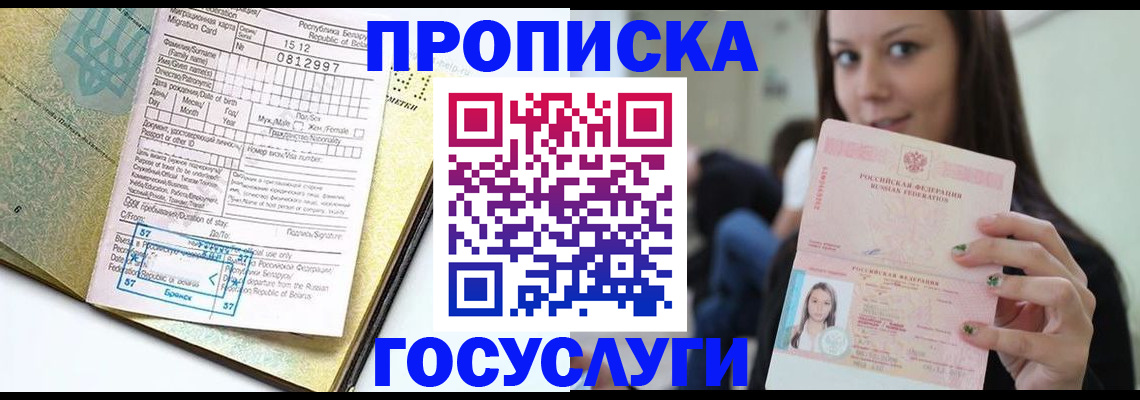 прописка гарантия в Пестово