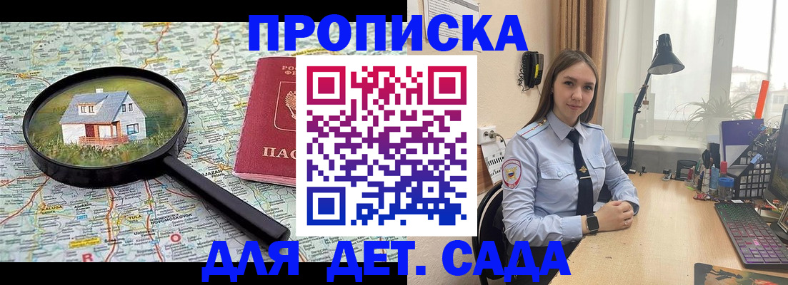 прописка ребенка в Пестово