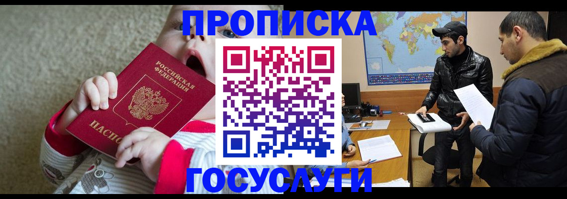 прописка для школы в Пестово